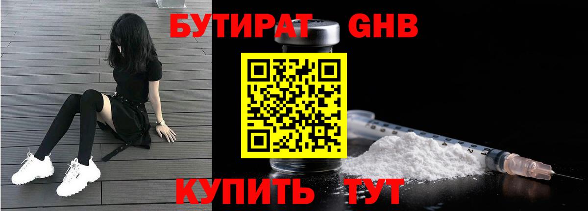 Кудрово  Бутират GHB  Вход с VPN 