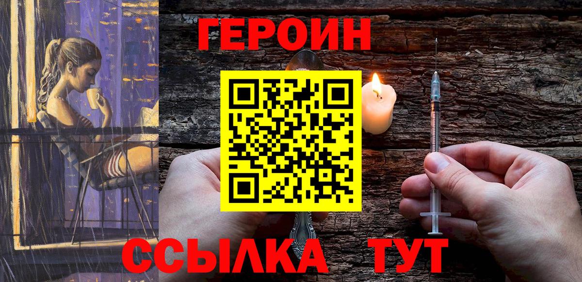 ГЕРОИН Heroin  Вход с VPN  Кудрово 